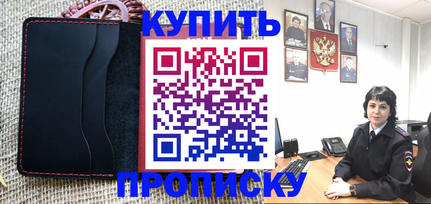 прописка от собственника в Ставропольском крае